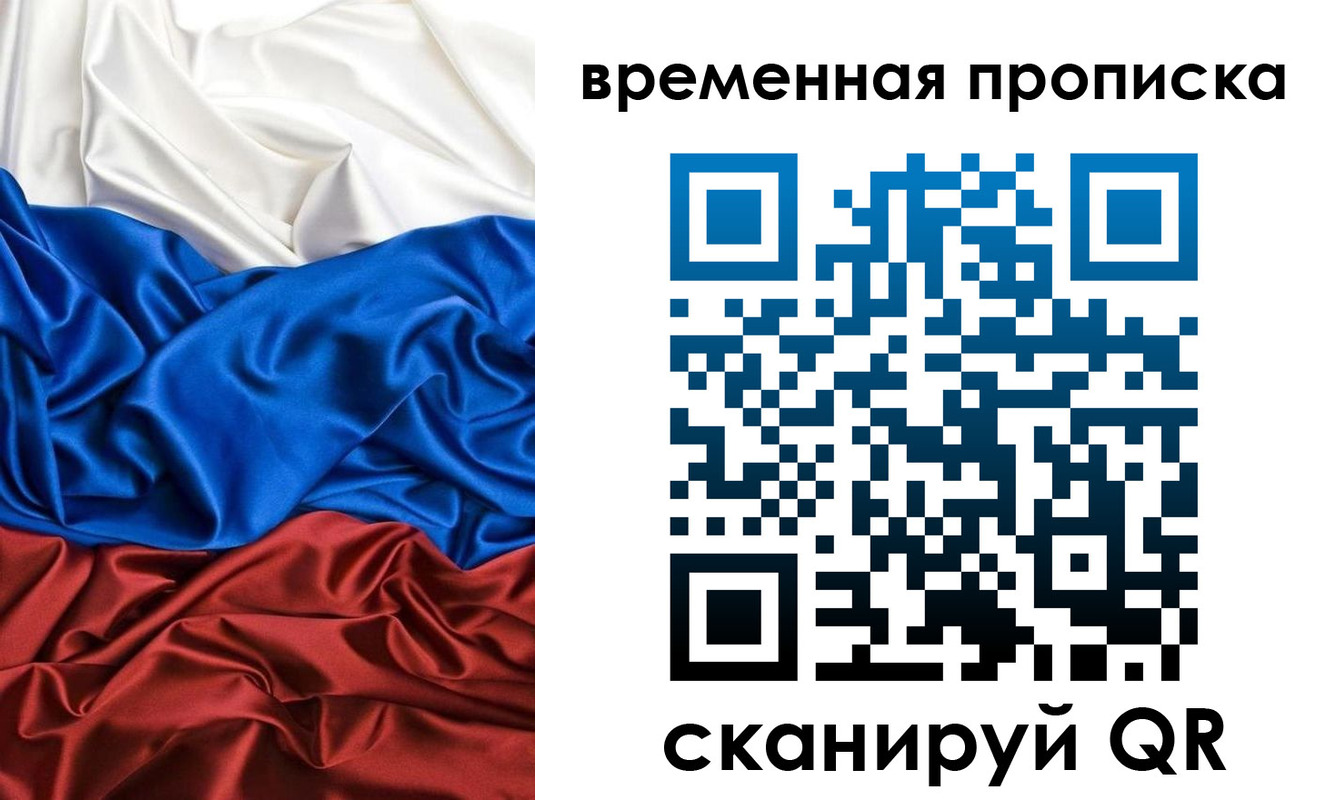 временная регистрация собственник в Боготоле