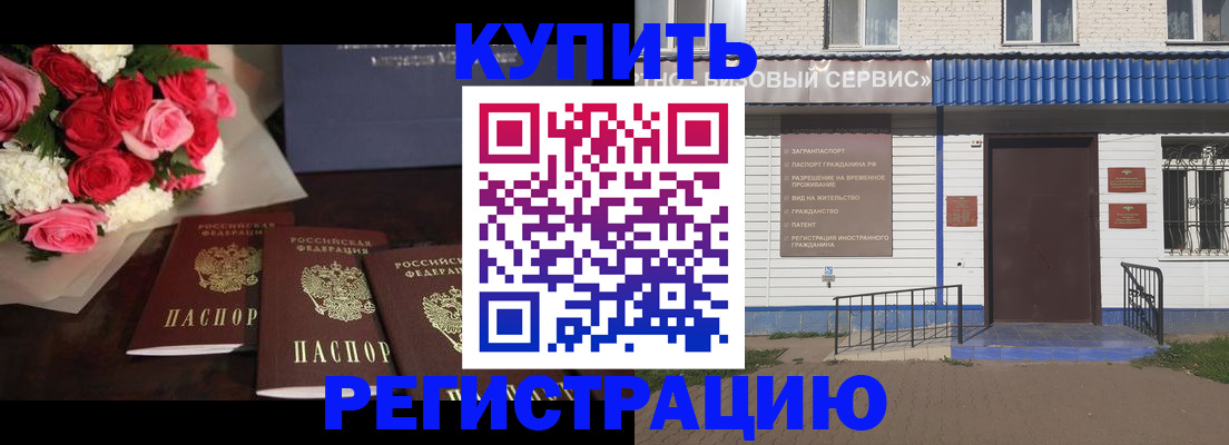 прописка законно в Боготоле